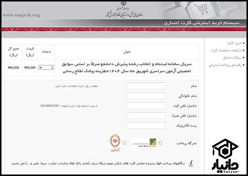 انتخاب رشته بر اساس سوابق تحصیلی